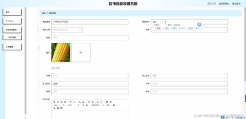基于SSM框架的超市自助收銀系統設計與實現